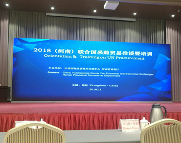 The Nile Machinery was invited to attend 'the UNGM(Untied National Global Market) Purchasing & Trade Fair' 